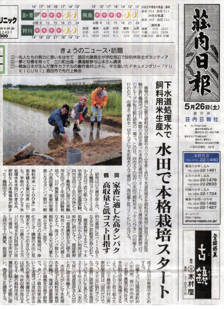 ライブ静止画公開中！鶴岡市様、山形大学様、ＪＡ鶴岡様ほかの共同実証試験「下水処理水を使って飼料用米を育てる実験」にＰＰカムが採用されました。